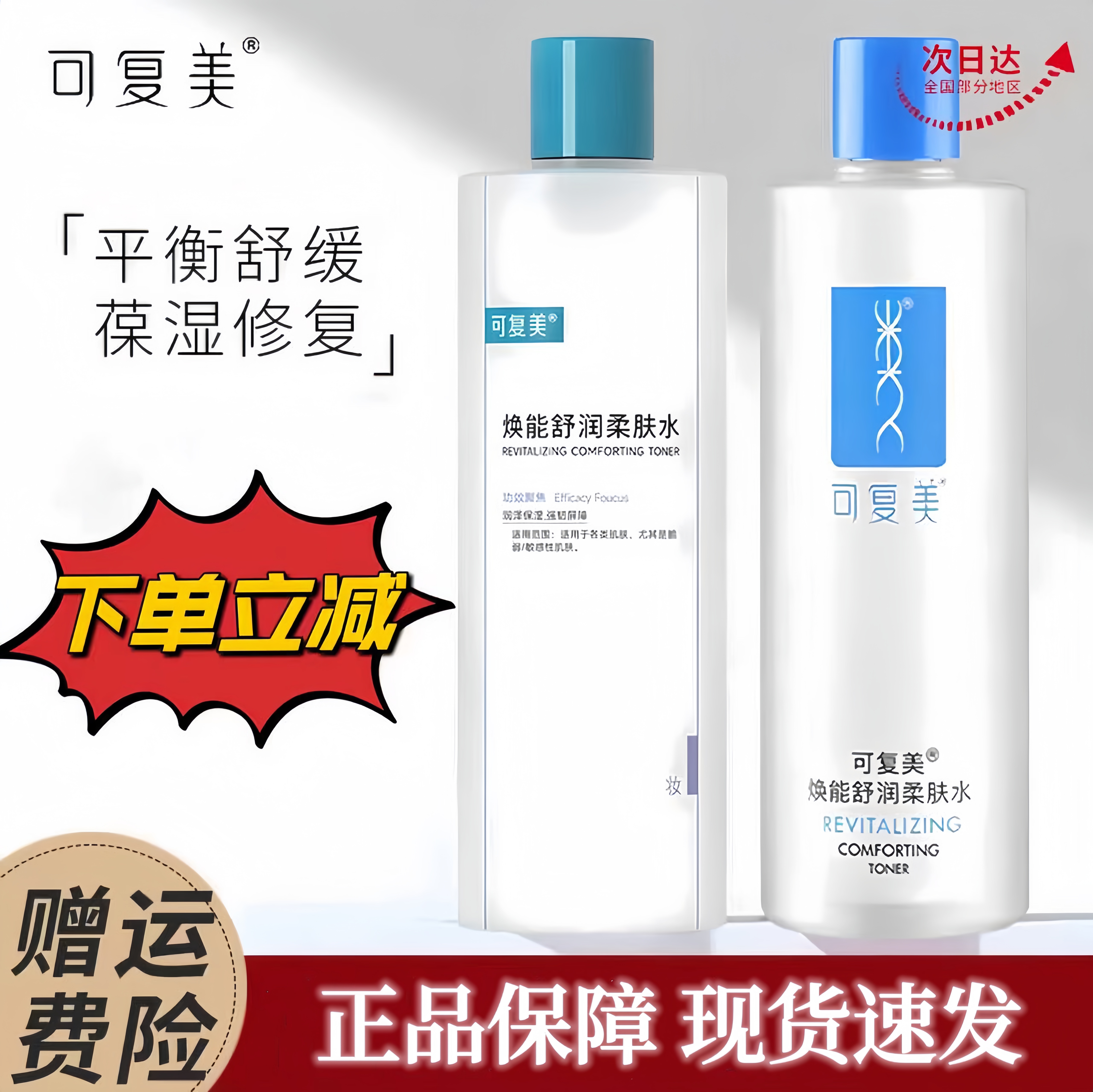 官方正品可复美爽肤水保湿补水湿敷水面部护肤肌肤补水屏障柔肤水