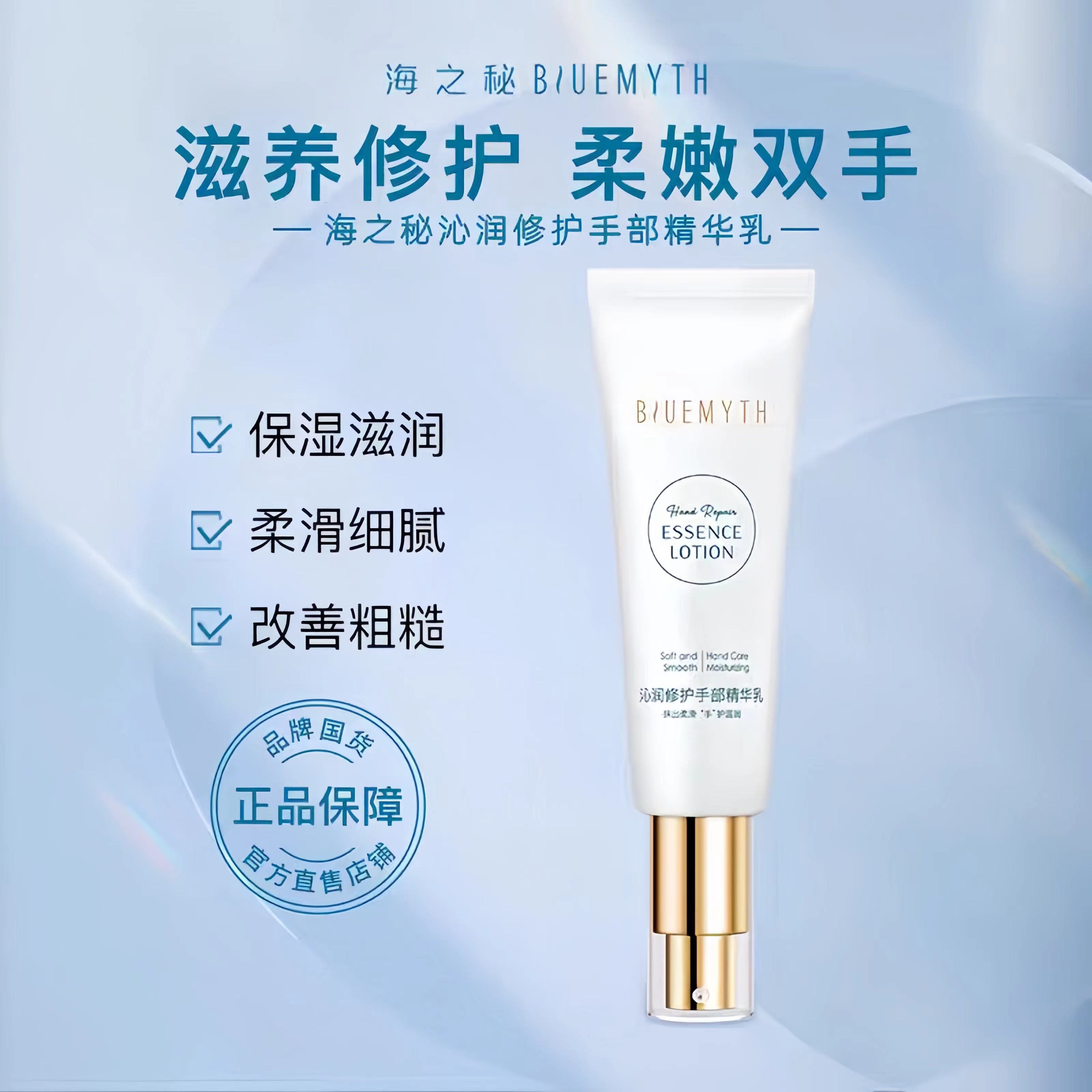 海之秘沁润修护手部精华乳海之谜女护手霜滋润补水保湿旗官方正品