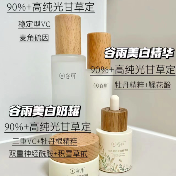 谷雨光感水乳面霜精华套装女美白淡斑补水修复保湿抗氧护肤品套盒