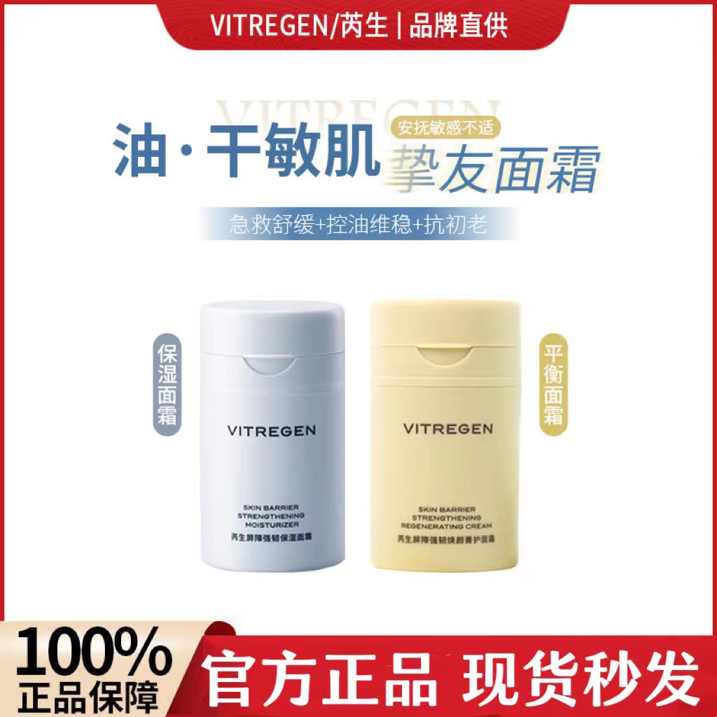 芮生面霜屏障强韧千皮油皮保湿舒缓修护敏感肌紧致秋冬炳生干敏肌