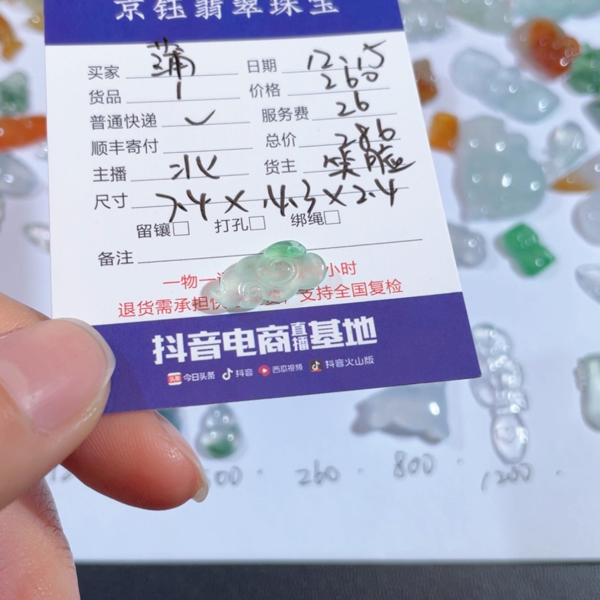 【闪购商品】翡翠裸石未镶嵌蒲*英