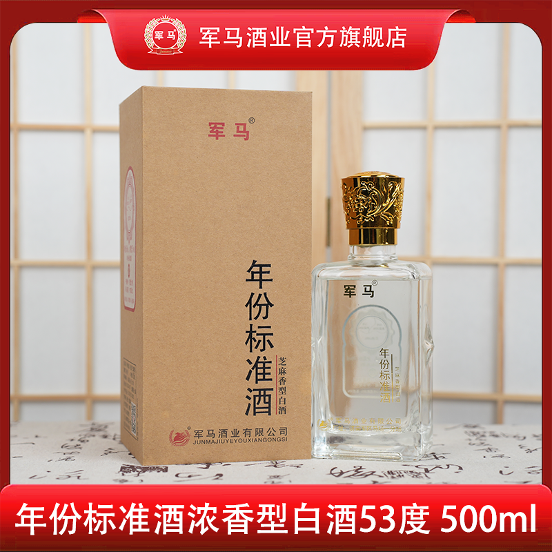军马酒业军马年份标准酒53度