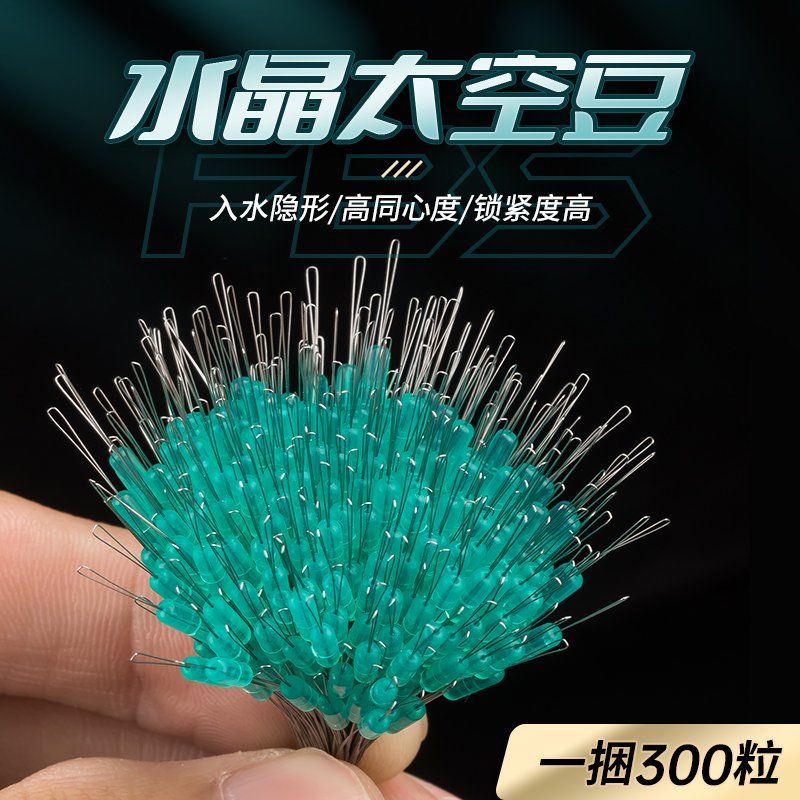 【玲玲推选】飞巴适超紧钓鱼太空豆小号散装粒高透硅胶特级竞技线