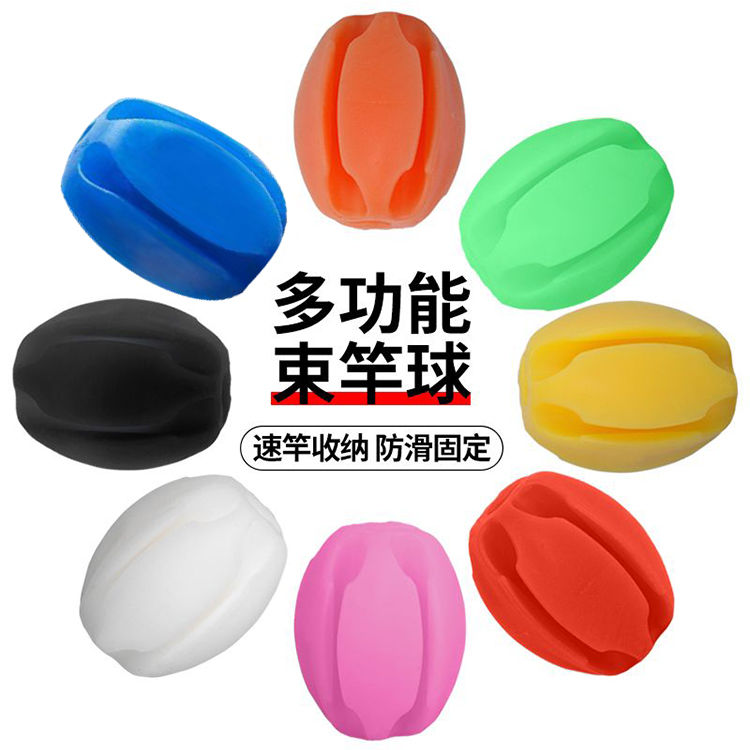 【玲玲推选】路亚束竿球束竿器多功能抛竿拔鱼杆保护竿丸鱼竿收纳