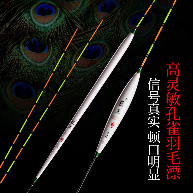 【玲玲推选】孔雀羽浮漂细尾高灵敏浮漂底钓轻口鲫鱼漂黑坑滑口漂