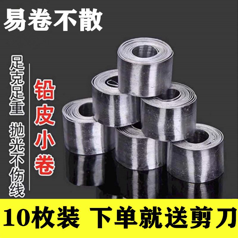 铅皮条铅皮卷套装铅坠铅皮座线组渔具钓鱼用品垂钓小配件台钓