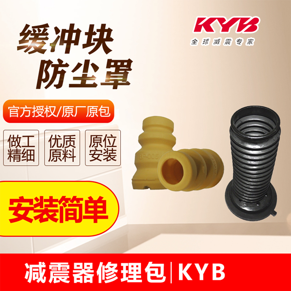 KYB日产 丰田 日本KYB减震器防尘套 缓冲块