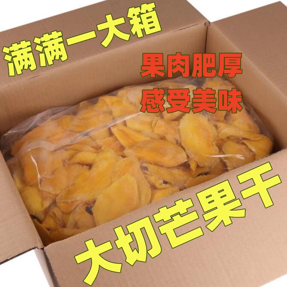 【芒果干水果干】好吃的休闲小零食网红果脯蜜饯办公室大片果味浓郁