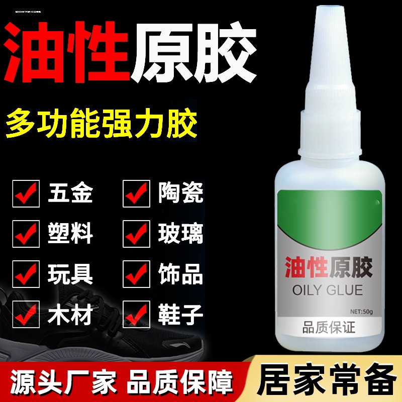 油性原胶多功能强力胶水汽车钥匙壳芯片固定销金属胚粘合胶汽车