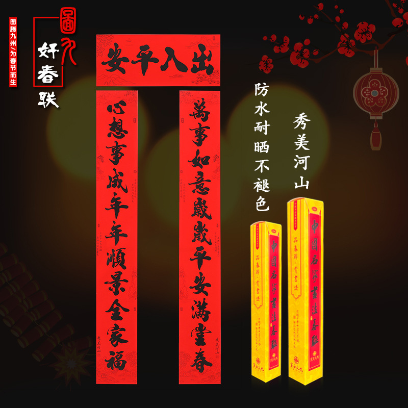 龙年新春春节新款喜庆高档书法对联广东版耐晒防水不褪色黑字春联