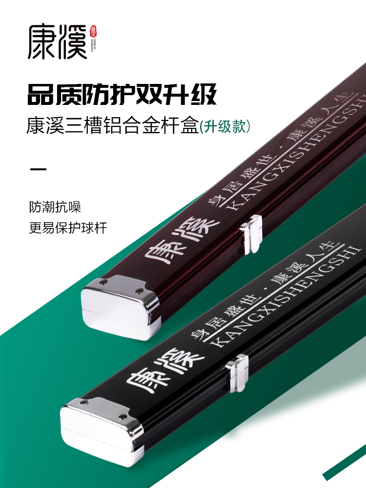 康溪盛世三槽杆盒铝合金杆盒 黑色结实防护耐用高能感三槽杆盒