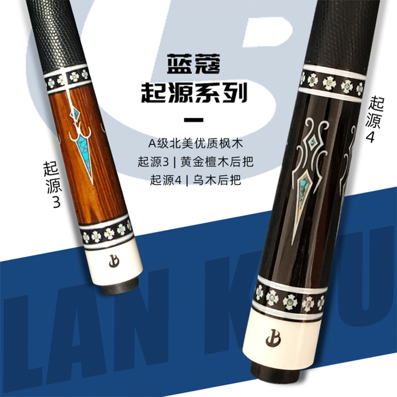 蓝蔻起源3起源4台球杆楚秉杰中式黑八台球杆美式九球杆