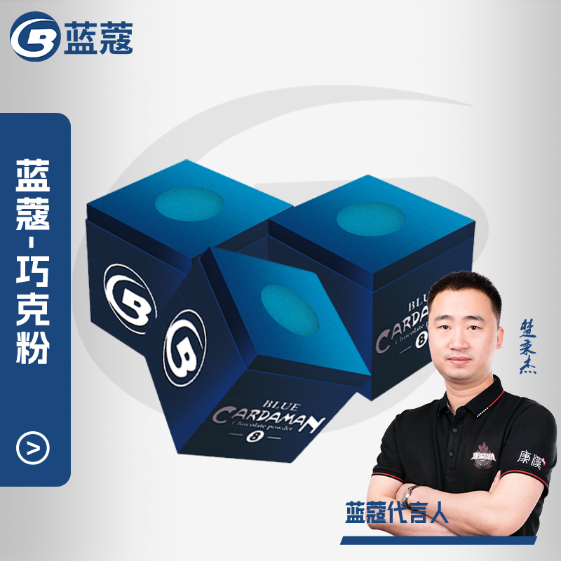 蓝蔻巧克粉楚秉杰枪粉职业中八高能感巧克粉大头杆小头杆桌球用品