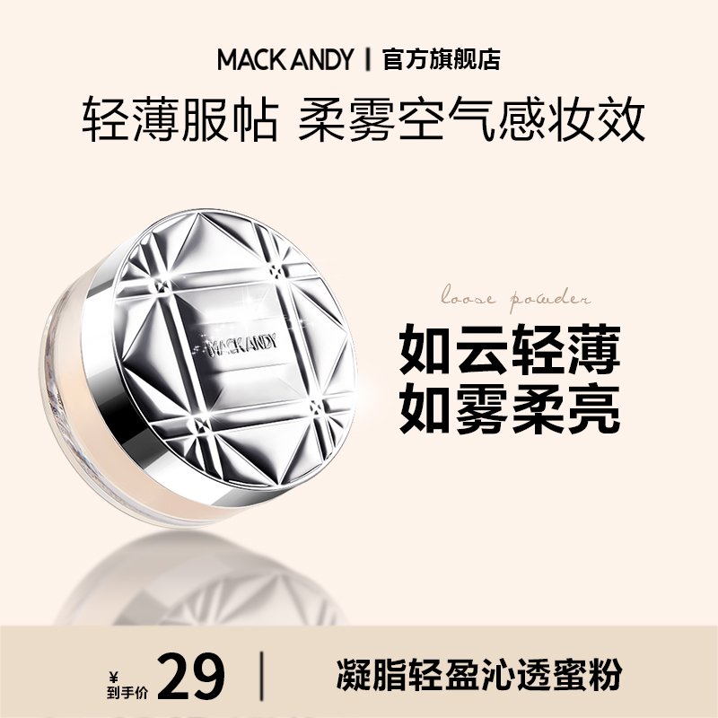 玛可安迪蜜粉哑光雾面定妆散粉饼轻盈不脱妆带细闪大容量返潮复古
