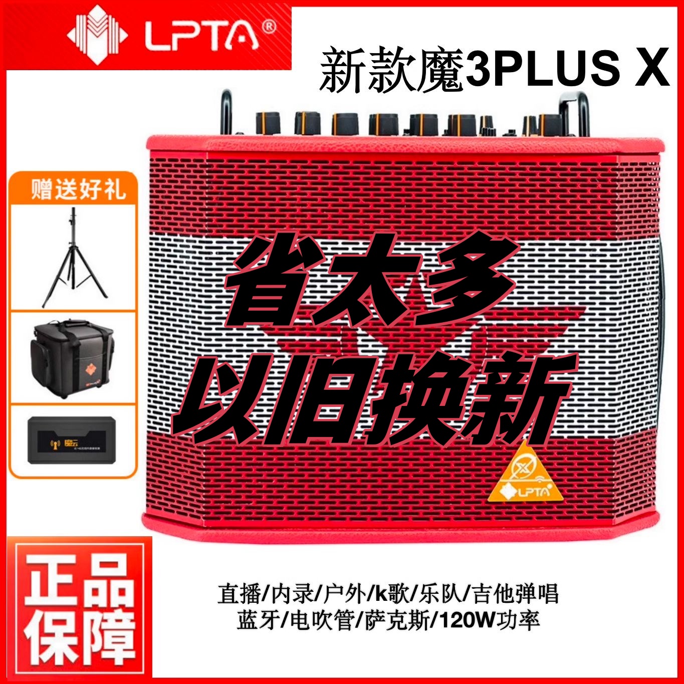 魔3Plusx120瓦功率直播家用吉他弹唱广场舞演出充电蓝牙户外音响