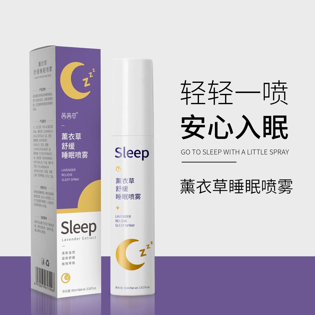 【闻香入眠 枕边喷雾】 缓解营造睡眠环境薰衣草精油香薰喷剂睡眠喷