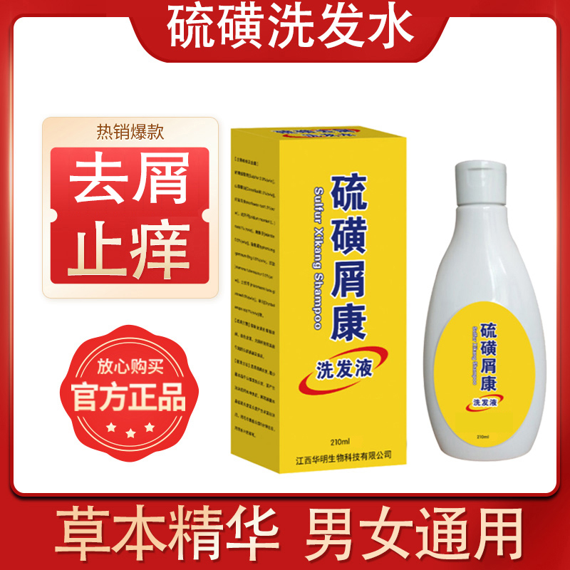 【精选好物】官方正品去屑硫黄洗发水头皮屑洗头控油洗发液儿童专用