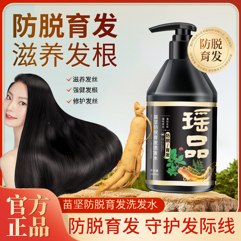 瑶品苗坚防脱洗发水洗发露草本植物改善护理脱发去屑柔顺控油护理
