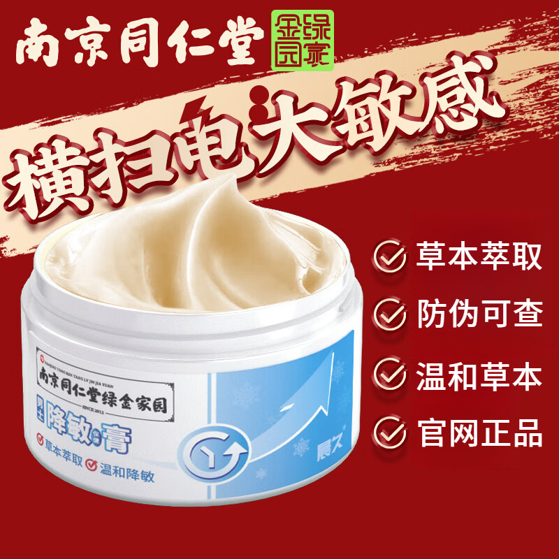【官网正品】南京同仁堂 男士私处护理膏敏G草本萃取护理膏温和草本