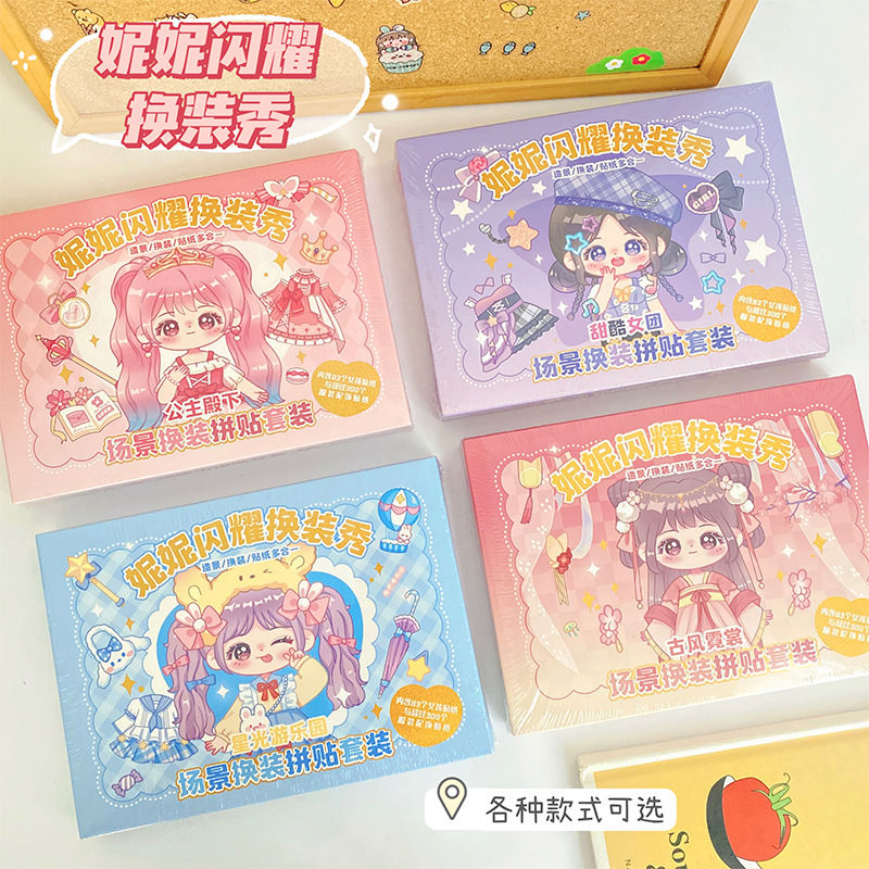 diy手工本换装拼贴套装儿童益智玩具女孩子公主贴纸妮妮换装本
