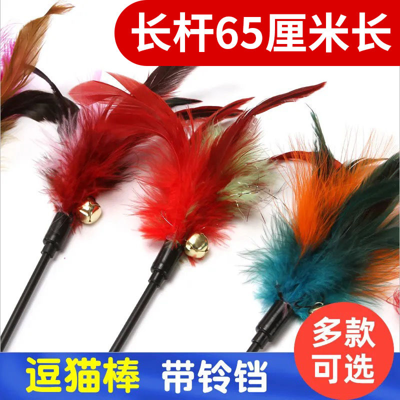 逗猫棒长款彩色羽毛带铃铛猫猫玩具手持逗猫棒逗猫互动自嗨神器