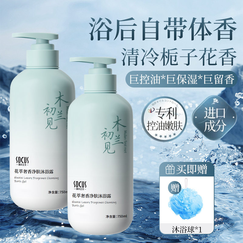香氛除螨沐浴露持久留香男女生通用秋冬季保湿滋润香水沐浴乳液