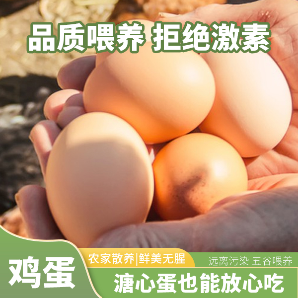 先福正宗果园抖音决赛农村散养草鸡蛋农产品30只装何卫东于北辰