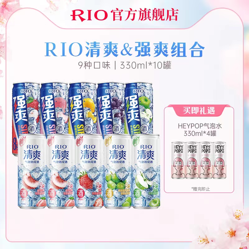 RIO锐澳清爽5度强爽8度预调酒330ml*10赠气泡水330ml*4