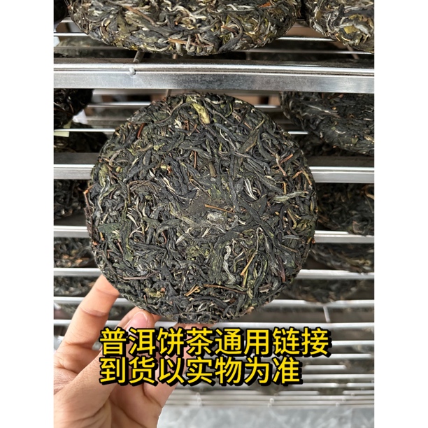 【本小店普洱生茶紧压茶通用链接】到货以实物为准