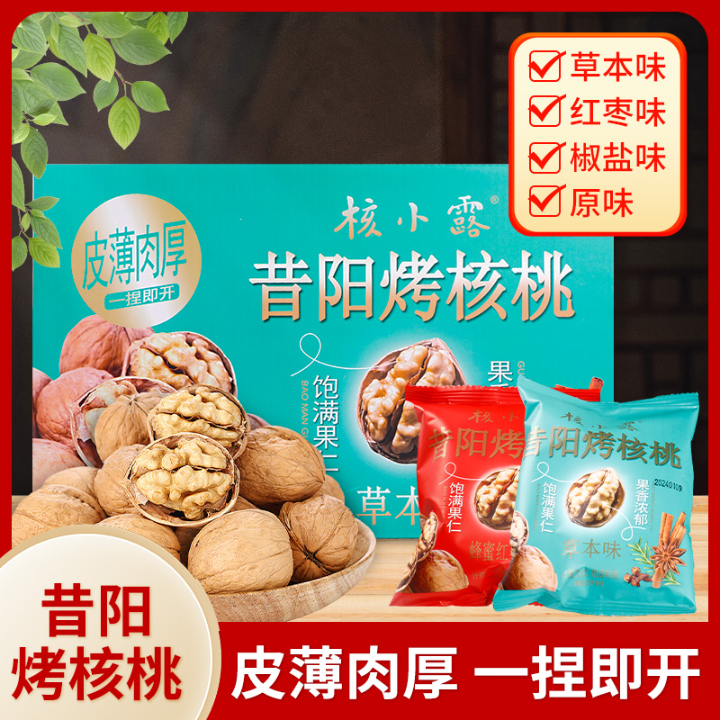 昔阳烤核桃熟核桃多口味椒盐草本休闲零食薄皮纸核桃手剥坚果