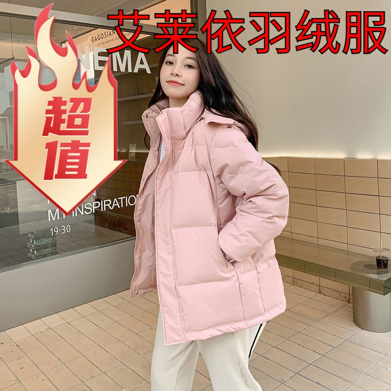 艾莱依羽绒服羽绒服女冬季短款韩版加厚学生羽绒服羽绒服中戏学生