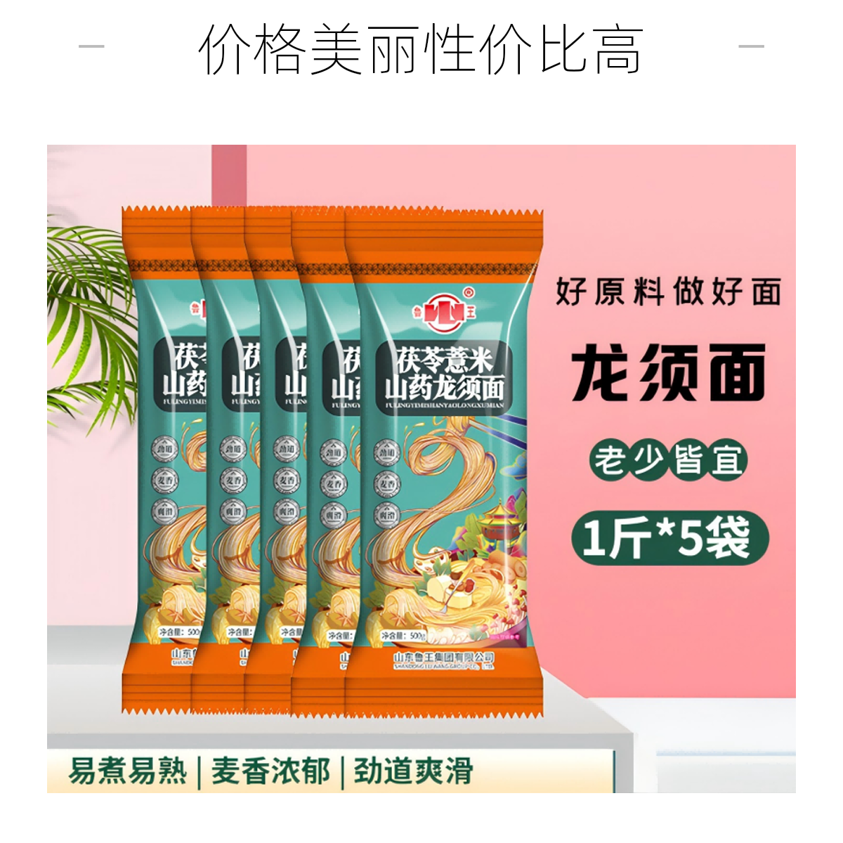 茯苓薏米山药龙须面500克*5袋2.5千克5斤细面条挂面早餐家
