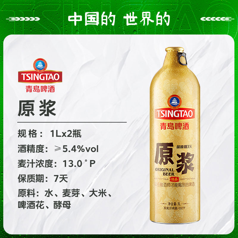 【官方正品】青岛啤酒精品原浆13度1L*2铝瓶 青岛原浆