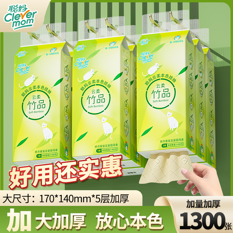 【国庆聚惠】1300张悬挂式抽纸学生一次性加量护理整箱批五层加厚
