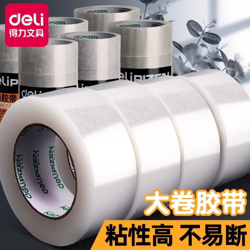 得力透明胶带大卷宽胶带快递打包胶带封箱带封口胶布胶纸大卷胶带