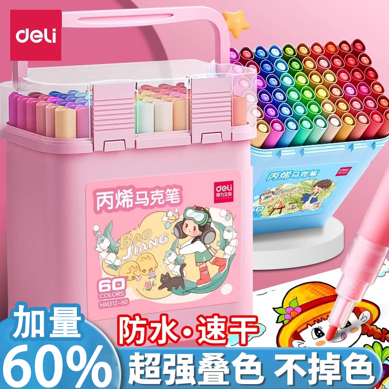 得力丙烯马克笔套装学生美术专用儿童油性防水不掉色手绘涂鸦彩笔