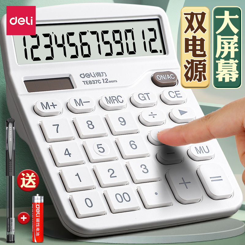 得力桌面计算器太阳能算盘双电源语音计算机简约学生财务会计专用