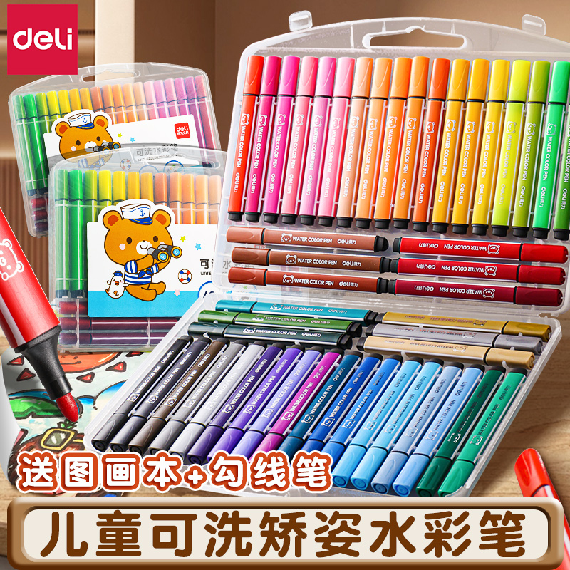 得力可水洗水彩笔多色画画笔儿童彩笔幼儿园美术专用套装绘画    