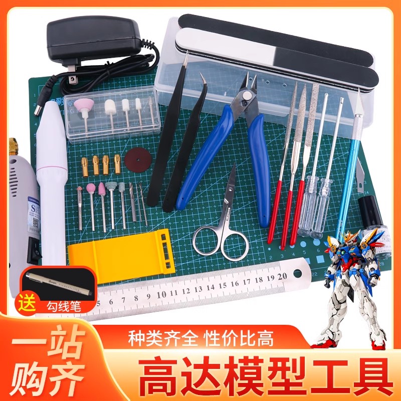 高达工具模型拼装素组水口钳笔刀镊子电动打磨器模型工具制作套装