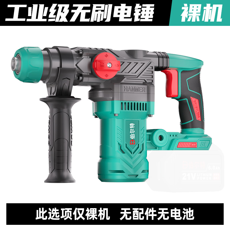 伯尔特无刷充电式电锤电镐两功能新款重锤工具五金
