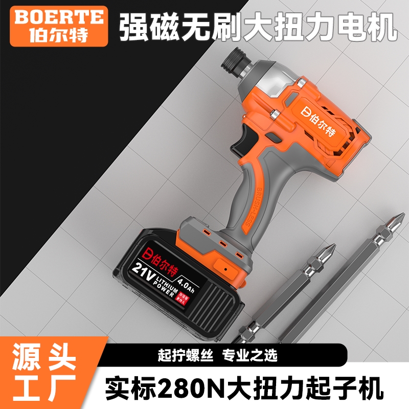 伯尔特无刷21V冲击起子机锂电多功能充电钻工业大扭力螺丝批电钻