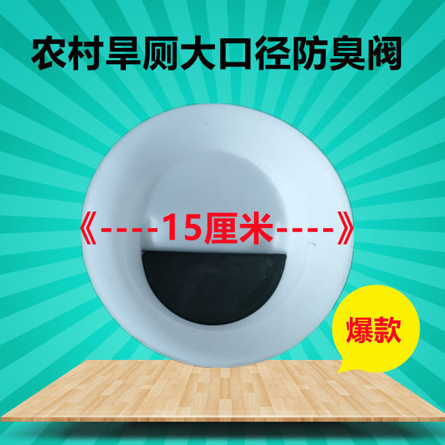 农村旱厕防臭阀大口径蹲便器堵臭塞坐便器防臭堵蹲坑防臭防溅水