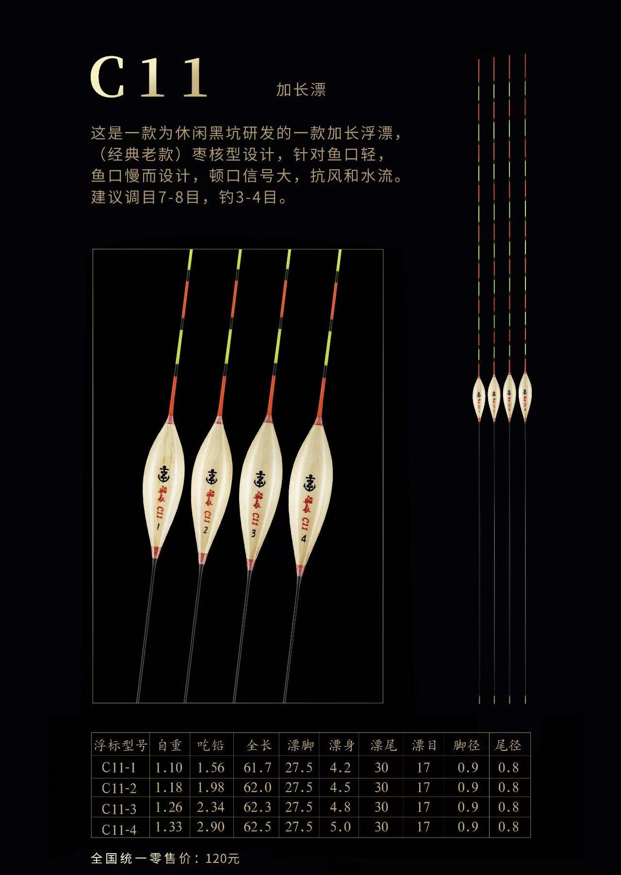 船长浮漂C11（云南回锅鱼定制款）