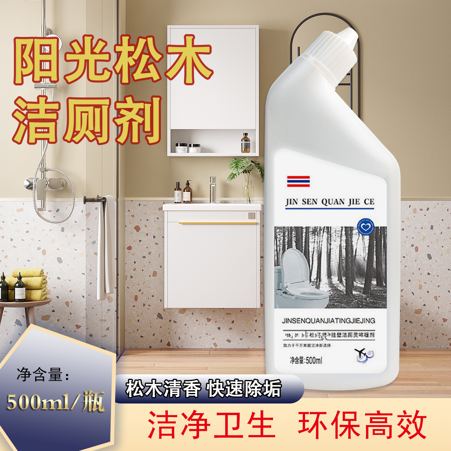 【500g*6瓶】阳光松木马桶洁厕灵去黄洁厕强力去污除垢家用洁厕剂