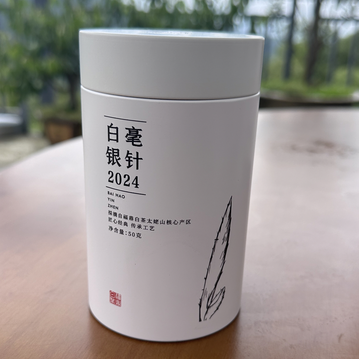 《周伯通》2024白毫银针.50克 -福鼎白茶-太姥山核心料