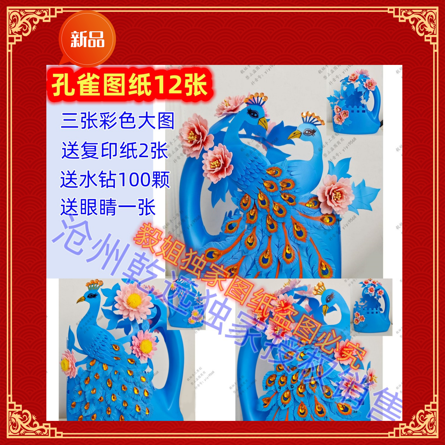 孔雀图纸洗衣液手工制作创意花盆图纸12张孔雀图纸高难精细羽毛款