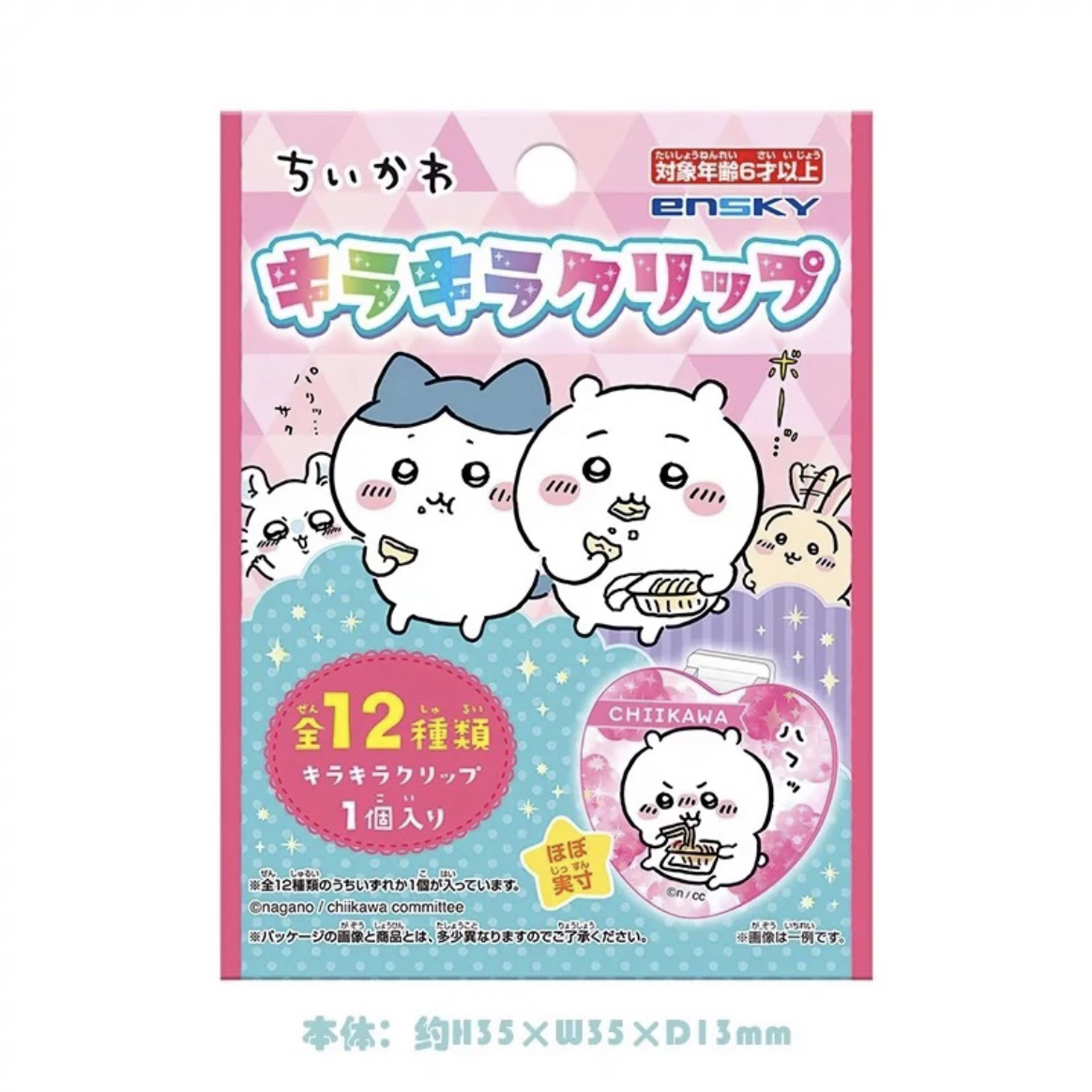 【日谷】吉伊卡哇chiikawa闪闪夹子盲袋