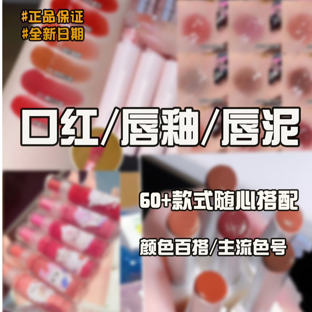 【个人/直播间专属】2025春季新款唇釉