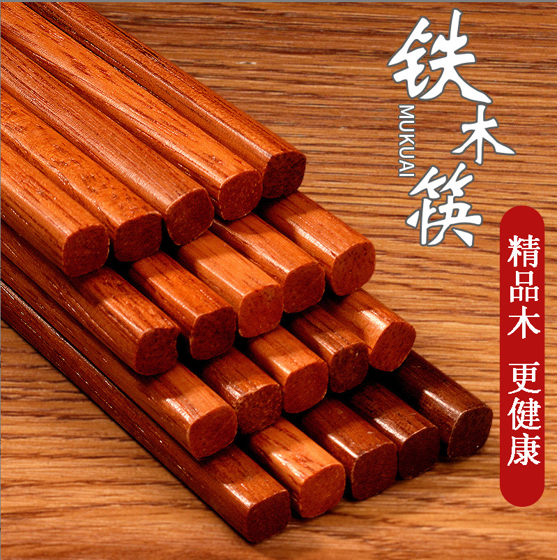 禾木源金铁木实木家用筷*8双