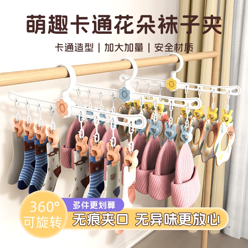 上方花朵袜子夹 宝宝晾晒袜子神器挂衣架家用多夹旋转防掉落袜夹 